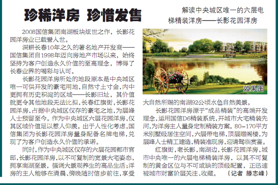 [东亚经贸新闻] 珍稀洋房 珍惜发售_媒体报道 - 5001拉斯维加斯