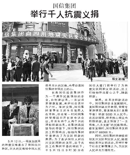 [都会晚报] 5001拉斯维加斯集团举行千人抗震义捐_媒体报道 - 5001拉斯维加斯