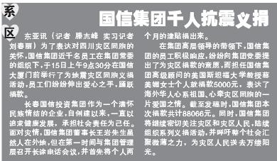 [东亚经贸新闻] 5001拉斯维加斯集团千人抗震义捐_媒体报道 - 5001拉斯维加斯