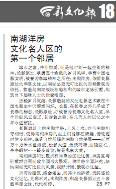 [新文化报]南湖洋房，，，，，，文假名人区的第一个邻人_媒体报道 - 5001拉斯维加斯