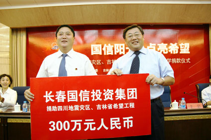 5001拉斯维加斯集团向四川灾区、吉林省内捐钱300万元援建11所希望小学捐赠仪式(6.26)_5001拉斯维加斯新闻 - 5001拉斯维加斯