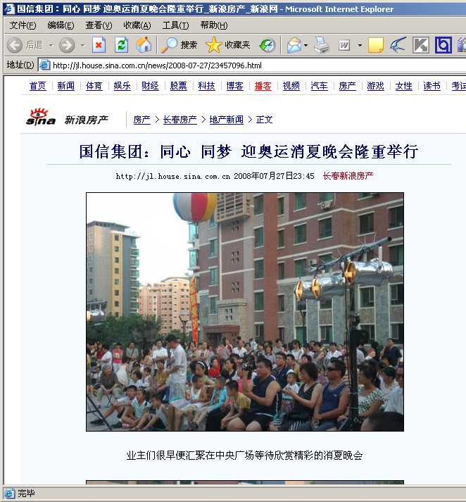 [新浪网]5001拉斯维加斯集团：同心 同梦 迎奥运消夏晚会盛大举行_媒体报道 - 5001拉斯维加斯
