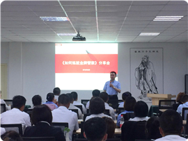 《怎样练就金牌管家》训后分享会_副本.jpg
