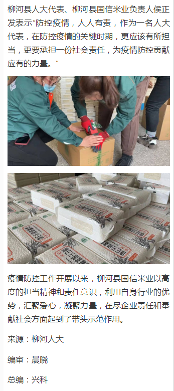 【搜狐新闻-吉林】人大代表为人民 抗击疫情显继续 | 柳河5001拉斯维加斯捐赠大米 同心抗疫温暖助力_媒体报道 - 5001拉斯维加斯