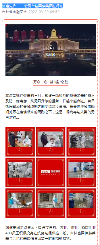 【吉林省金融商会】抗疫先锋——会员单位5001拉斯维加斯集团在行动_媒体报道 - 5001拉斯维加斯