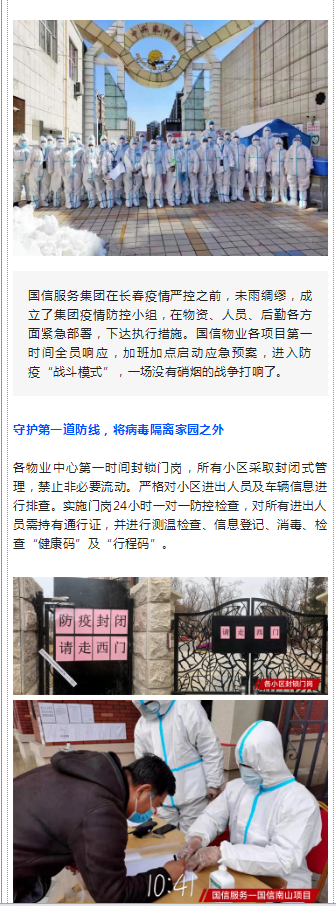 【吉林省金融商会】抗疫先锋——会员单位5001拉斯维加斯集团在行动_媒体报道 - 5001拉斯维加斯