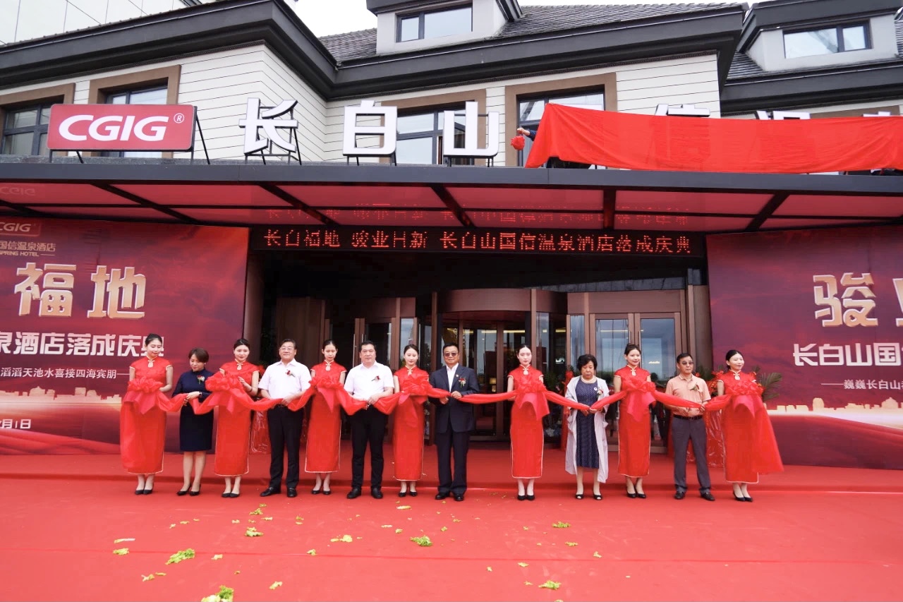 12 长白山5001拉斯维加斯温泉旅馆完工仪式 2021.7.1.jpg