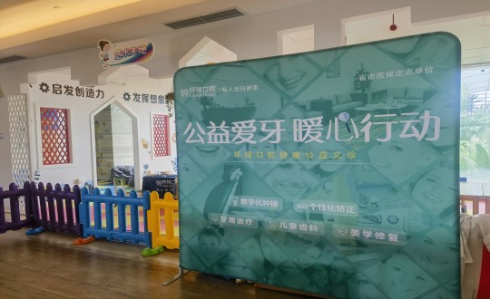 19.旅馆公司联合环球口腔开展义诊运动_副本.jpg