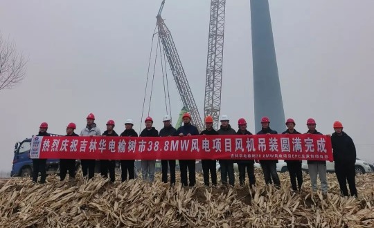 2024年11月3日，，，，，装配式总公司明阳集团华电疏散式榆树市风电项目圆满完成_副本.jpg