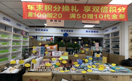 26.药业公司推出积分兑换会员运动_副本.jpg