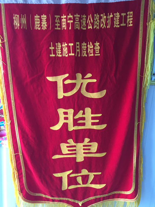 优胜单元红旗_编纂.jpg