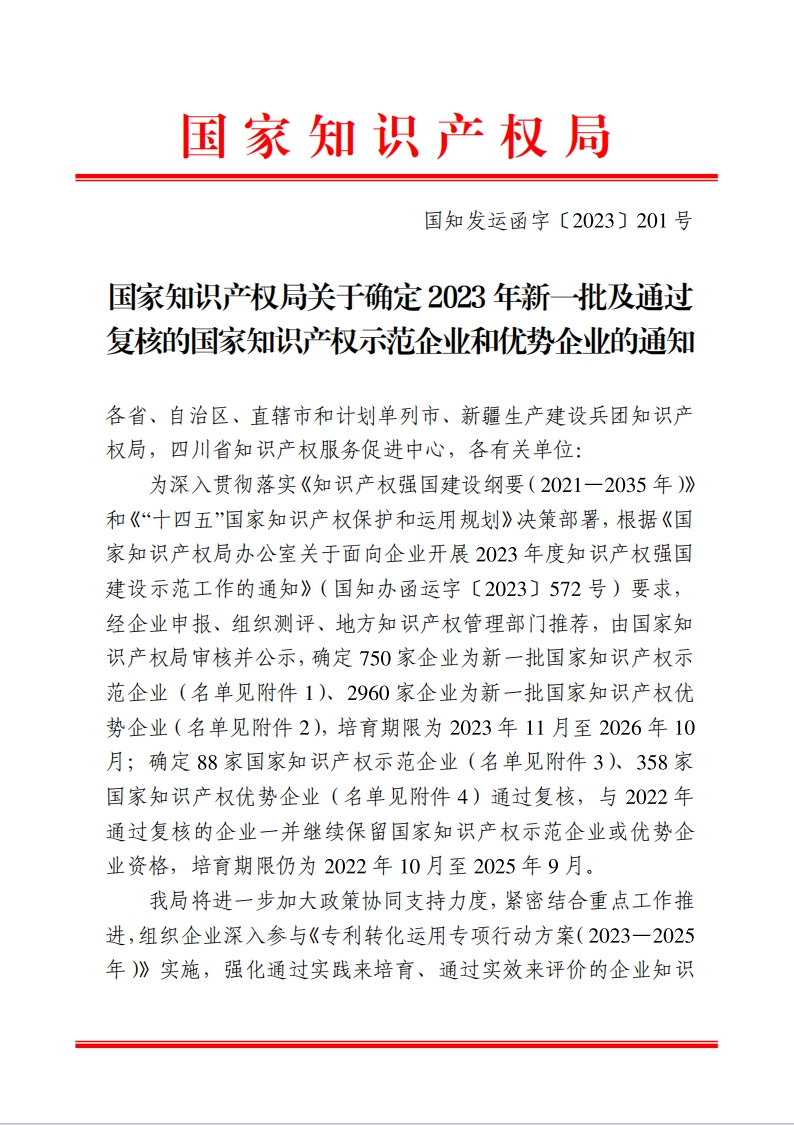 20231205090532911 开元游戏大厅app·(中国区)官方网站
