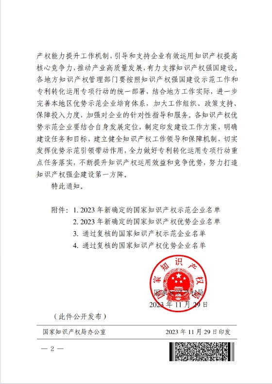 20231205090544910 开元游戏大厅app·(中国区)官方网站