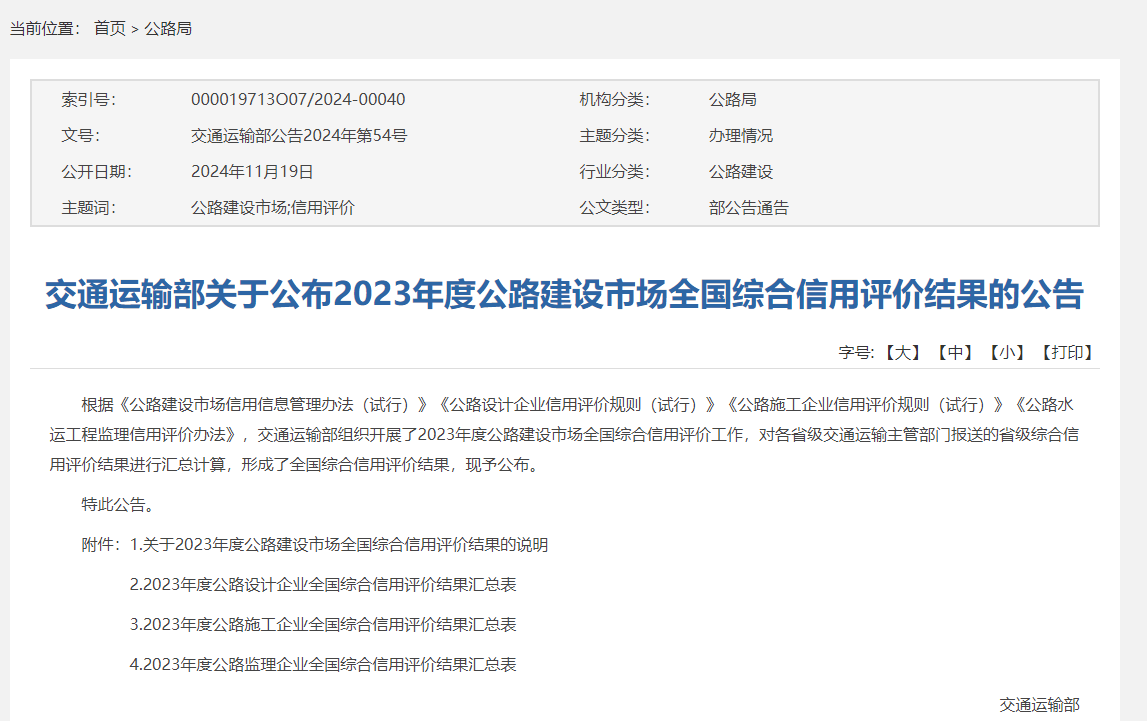 20241126103742875 开元游戏大厅app·(中国区)官方网站